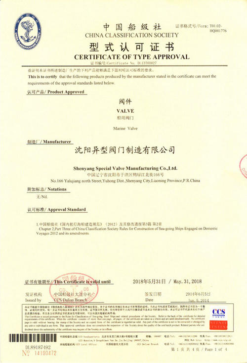 船級社證書有什么用處？