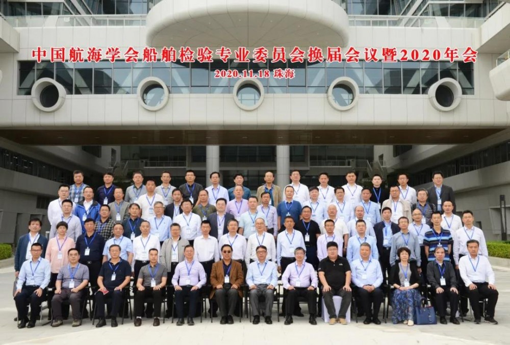 船級社組織召開航海學會船舶設計與檢驗技術專業委員會換屆會議