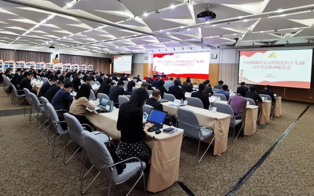 船級社組織召開五中全會精神報告會