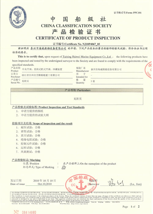 知名跨國電腦公司在我司的輔導下取得10大船級社認可證書