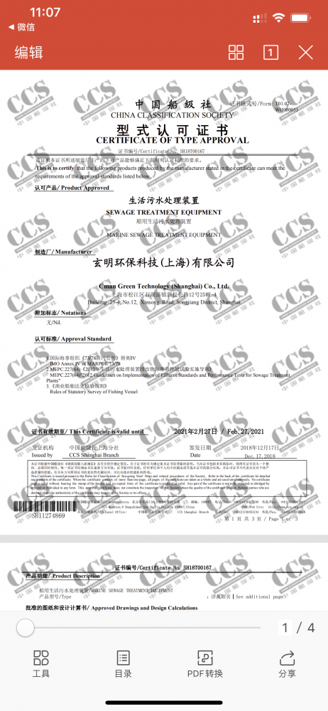 花色螺帽廠在本公司的輔導下取得4大船級社認可證書