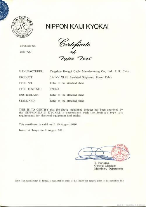 如何申請NK日本船級社的認可證書-上海思緒