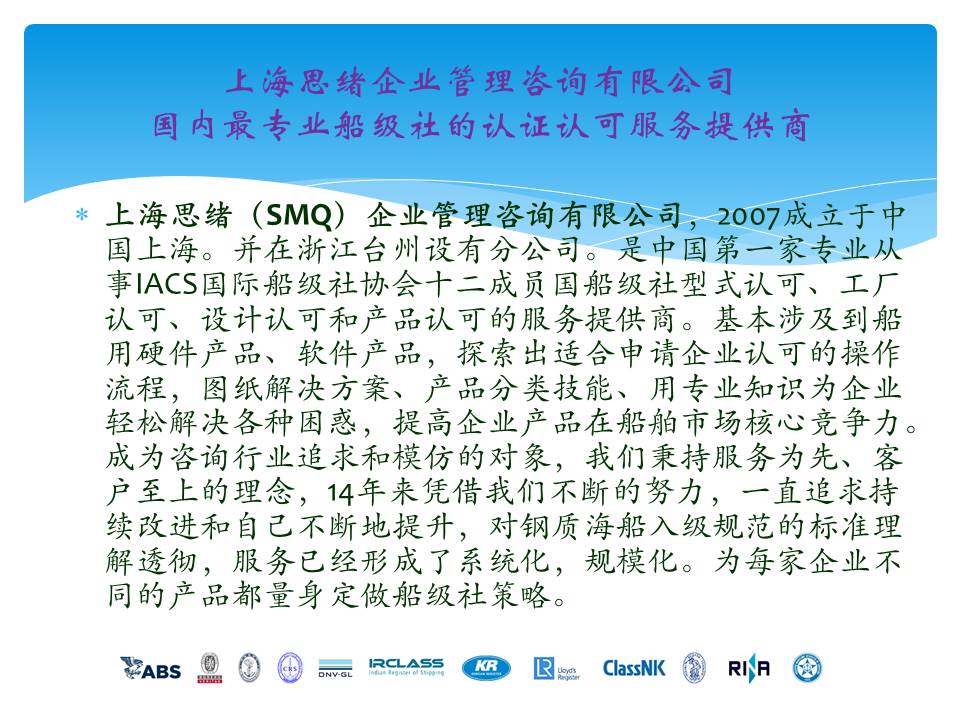 CCS船級社認證申請需要有哪些要求